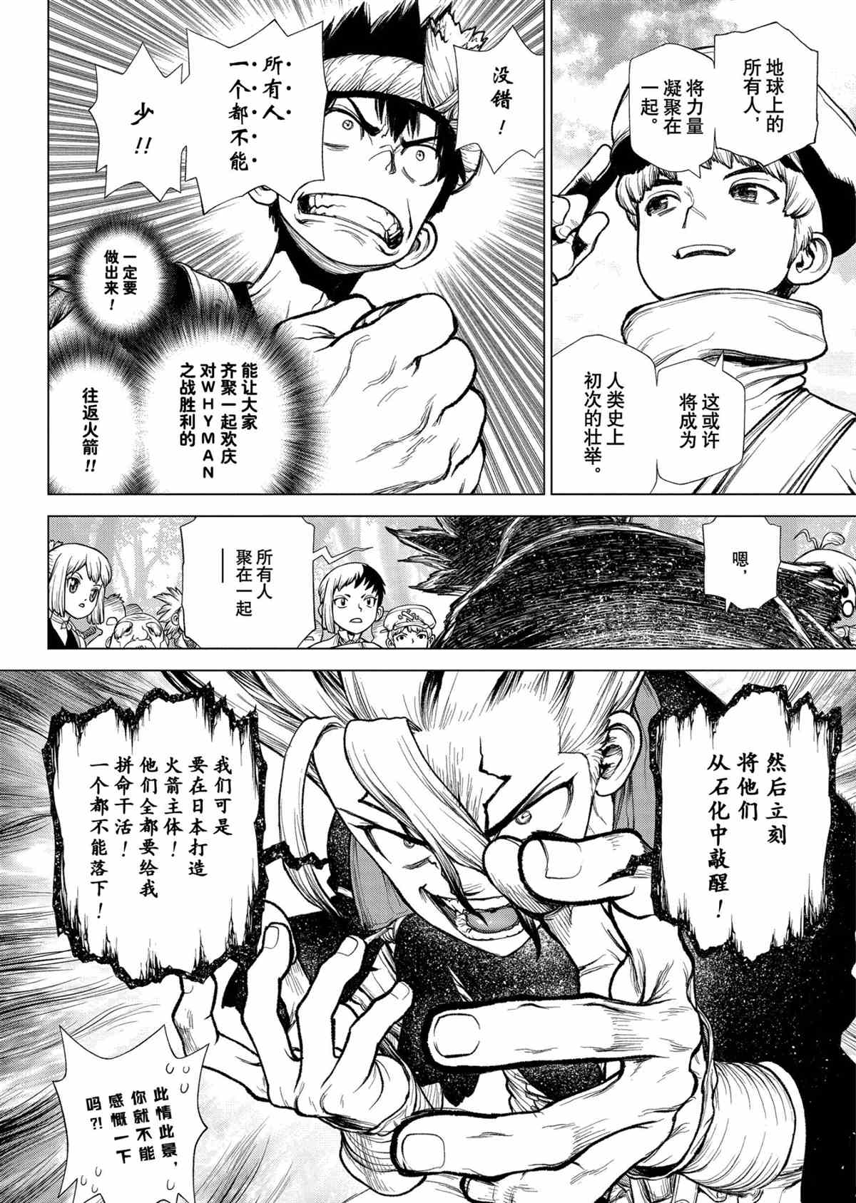 《石纪元（Dr.Stone）》漫画最新章节第211话 试看版免费下拉式在线观看章节第【6】张图片