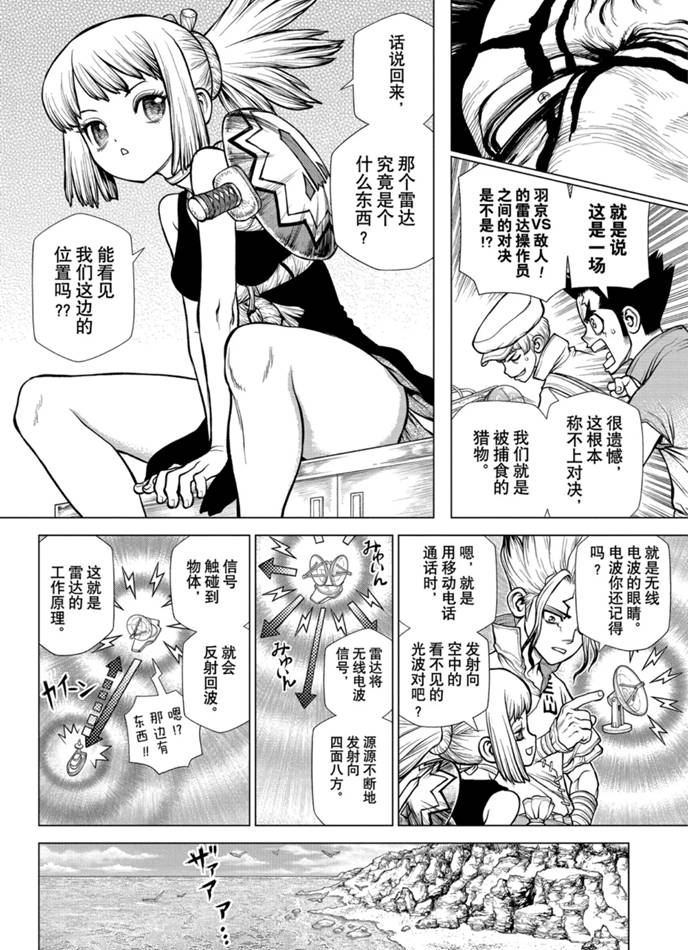 《石纪元（Dr.Stone）》漫画最新章节第173话 试看版免费下拉式在线观看章节第【12】张图片