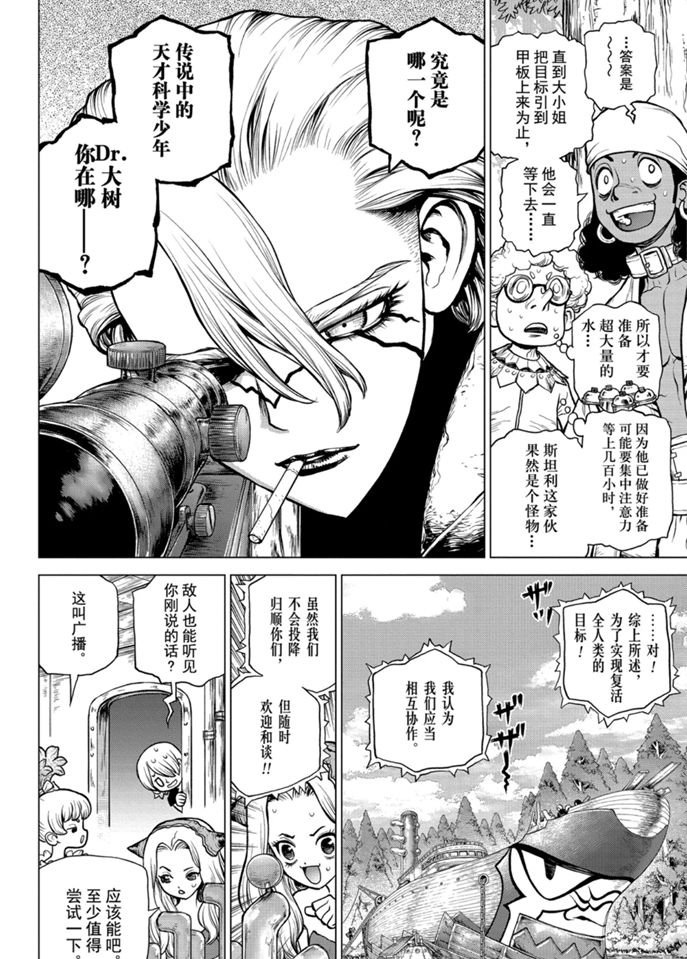 《石纪元（Dr.Stone）》漫画最新章节第155话 试看版免费下拉式在线观看章节第【2】张图片