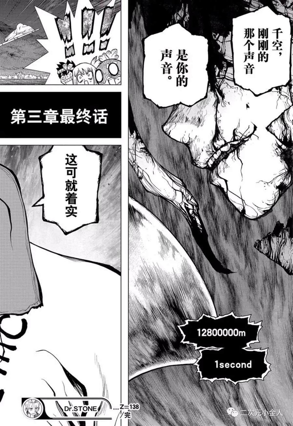 《石纪元（Dr.Stone）》漫画最新章节第138话免费下拉式在线观看章节第【15】张图片