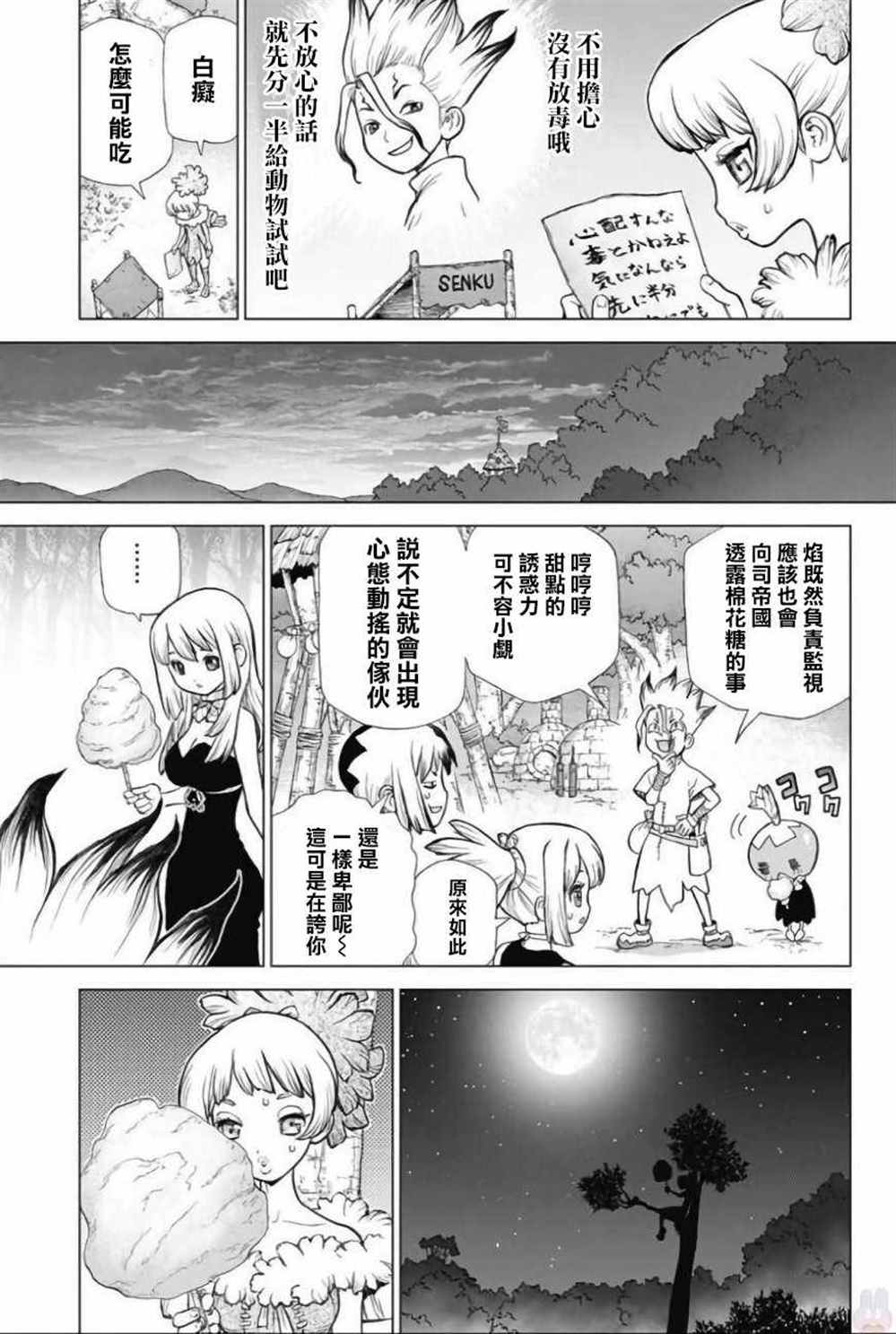 《石纪元（Dr.Stone）》漫画最新章节第51话免费下拉式在线观看章节第【16】张图片