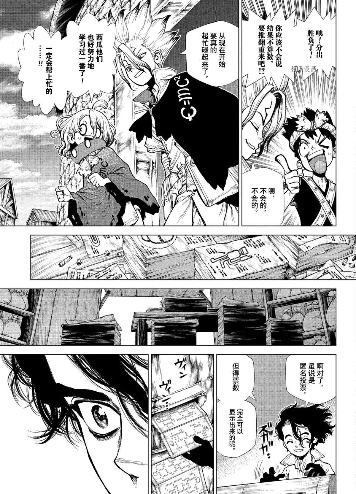 《石纪元（Dr.Stone）》漫画最新章节第217话 试看版免费下拉式在线观看章节第【15】张图片