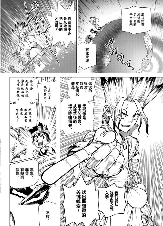 《石纪元（Dr.Stone）》漫画最新章节第171话 试看版免费下拉式在线观看章节第【7】张图片