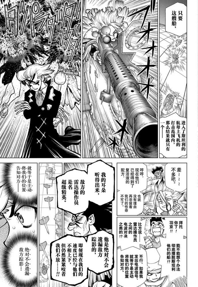 《石纪元（Dr.Stone）》漫画最新章节第174话 试看版免费下拉式在线观看章节第【3】张图片