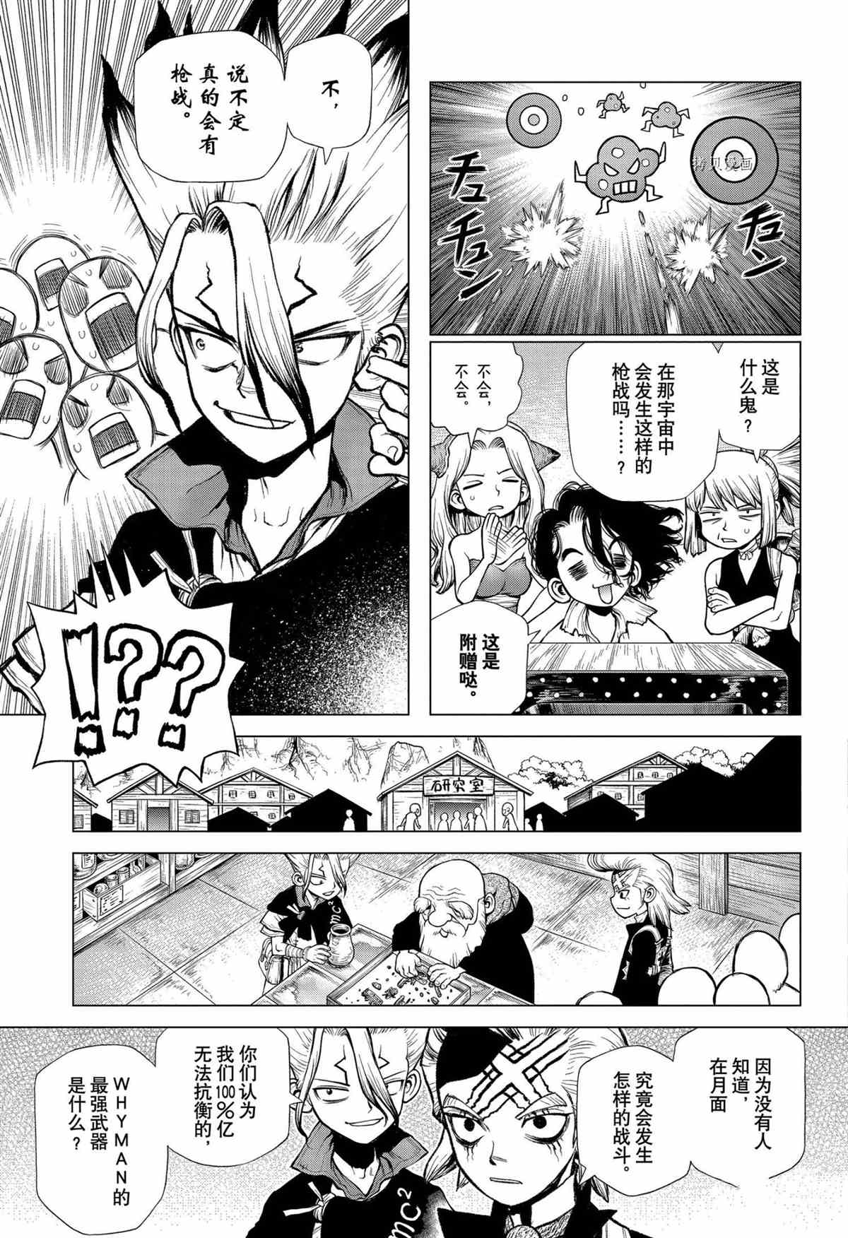 《石纪元（Dr.Stone）》漫画最新章节第220话 试看版免费下拉式在线观看章节第【7】张图片