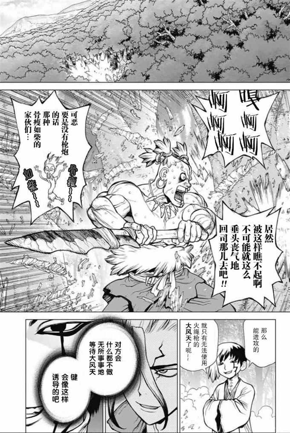 《石纪元（Dr.Stone）》漫画最新章节第47话免费下拉式在线观看章节第【5】张图片