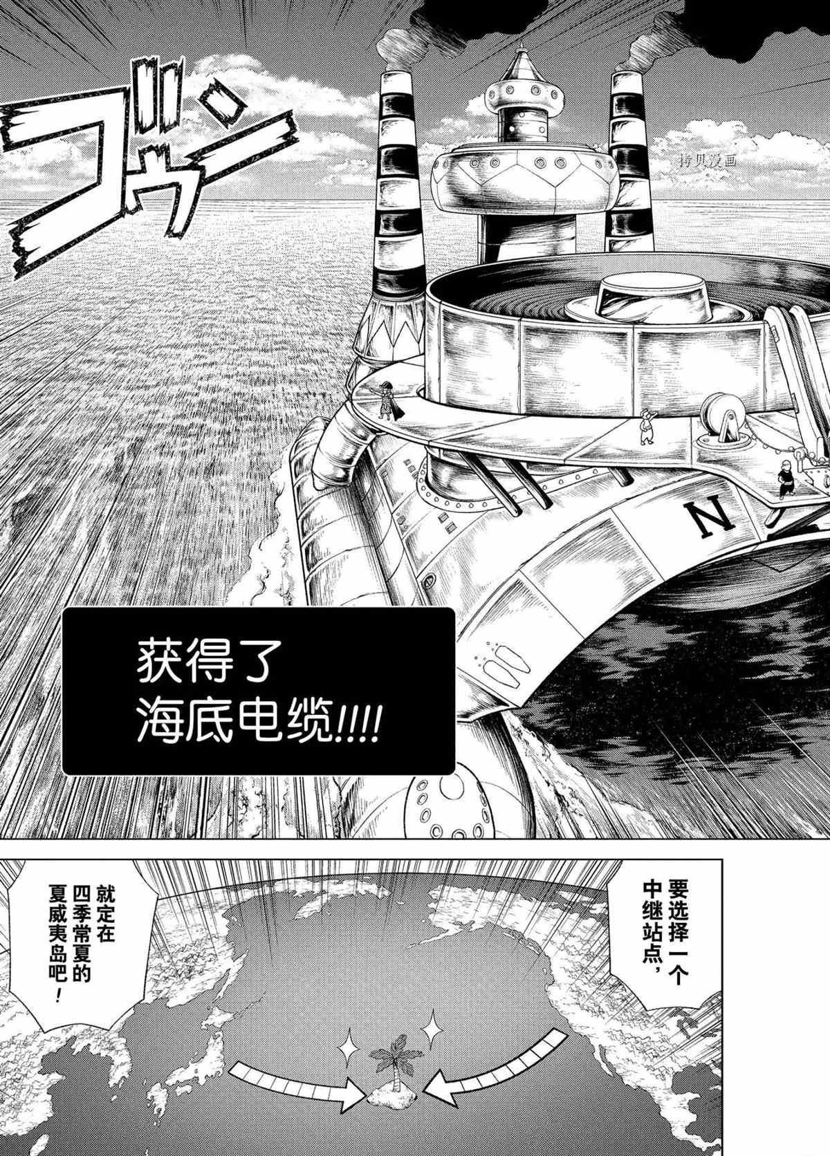 《石纪元（Dr.Stone）》漫画最新章节第218话 试看版免费下拉式在线观看章节第【9】张图片