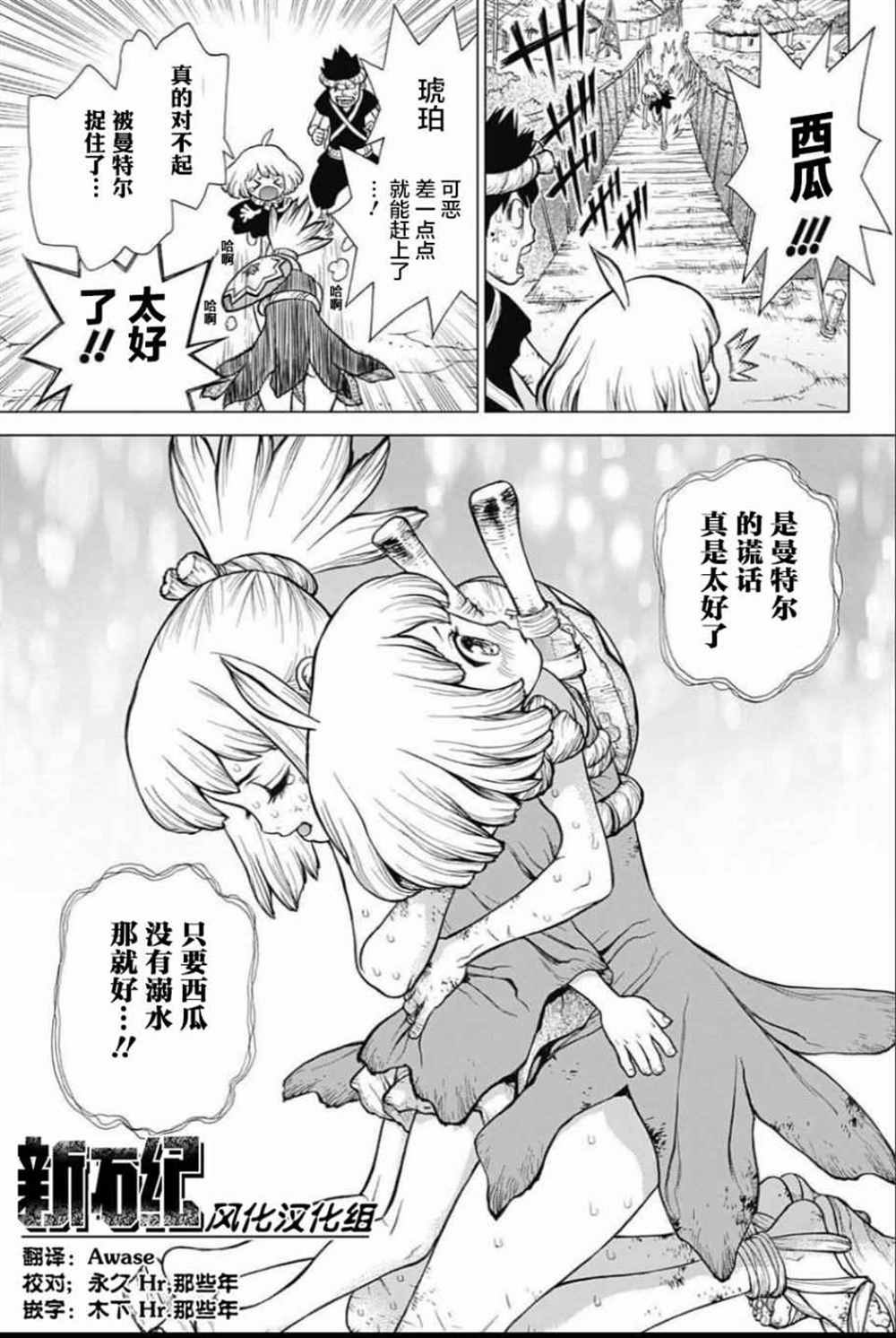 《石纪元（Dr.Stone）》漫画最新章节第36话免费下拉式在线观看章节第【13】张图片