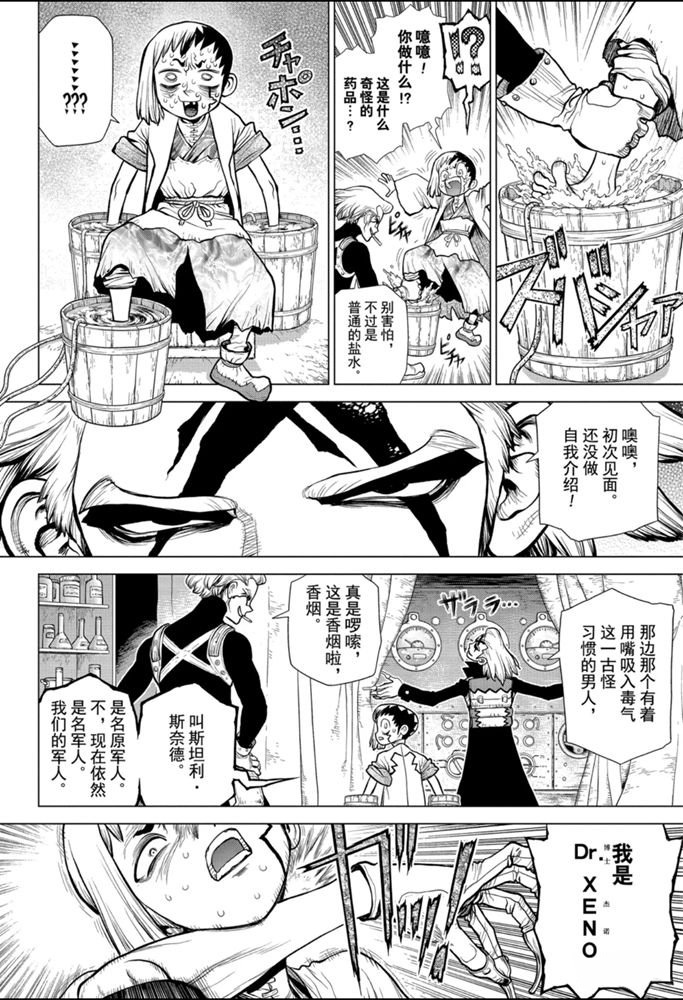 《石纪元（Dr.Stone）》漫画最新章节第151话 试看版免费下拉式在线观看章节第【14】张图片