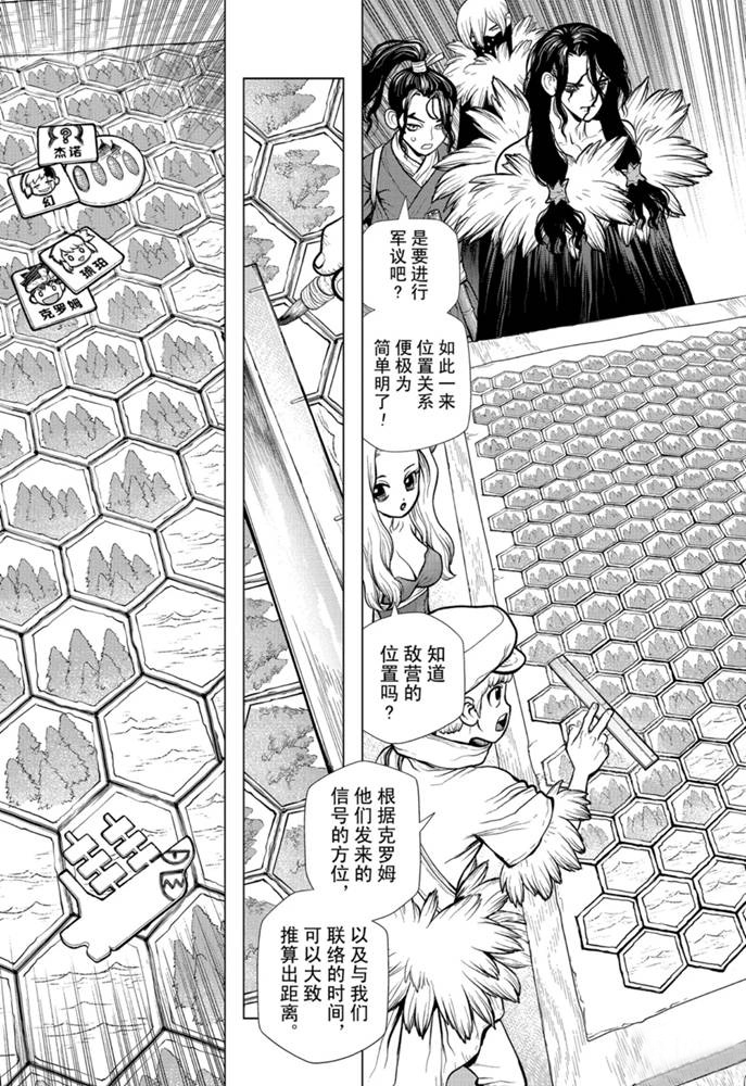 《石纪元（Dr.Stone）》漫画最新章节第153话 试看版免费下拉式在线观看章节第【5】张图片