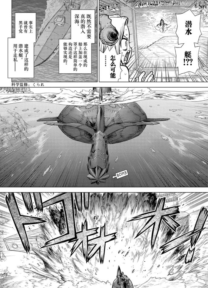 《石纪元（Dr.Stone）》漫画最新章节第165话 试看版免费下拉式在线观看章节第【8】张图片