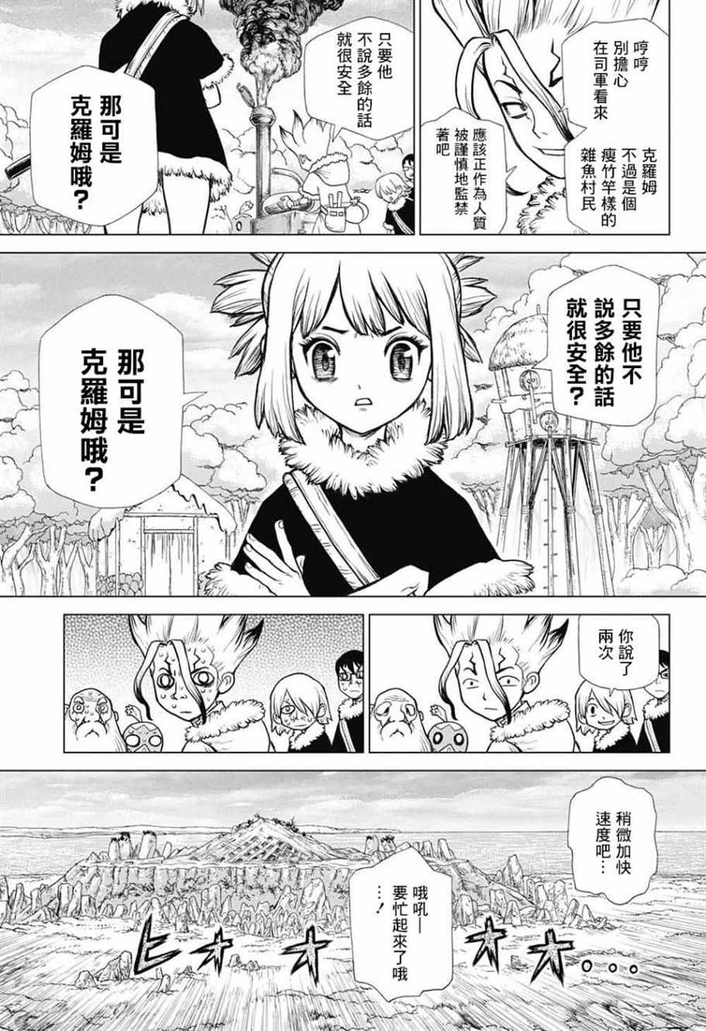 《石纪元（Dr.Stone）》漫画最新章节第68话免费下拉式在线观看章节第【7】张图片