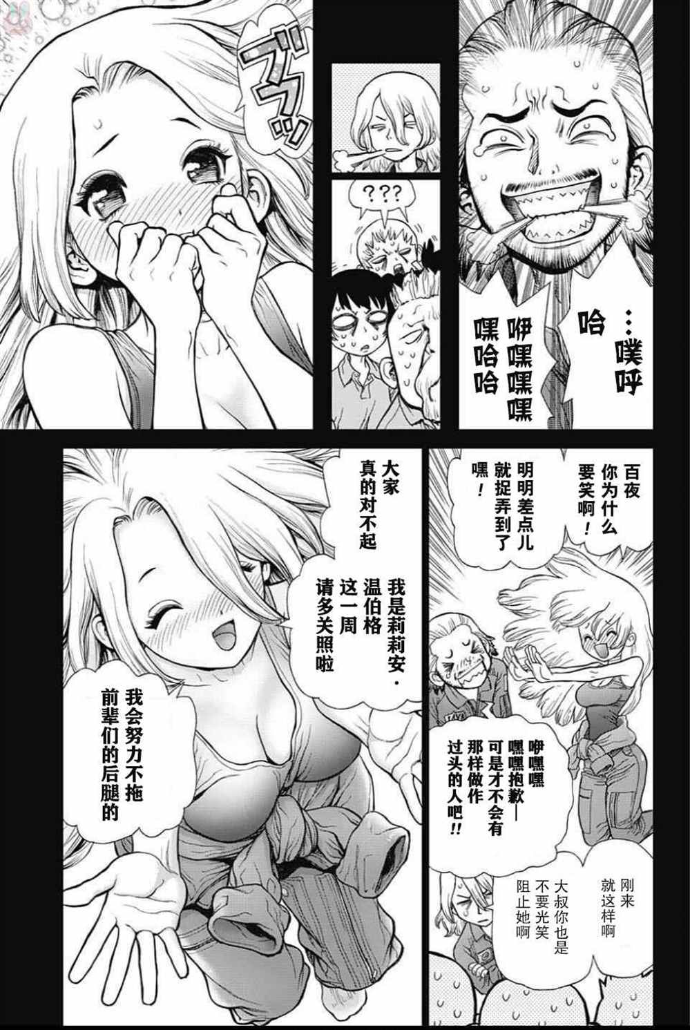 《石纪元（Dr.Stone）》漫画最新章节第43话免费下拉式在线观看章节第【5】张图片