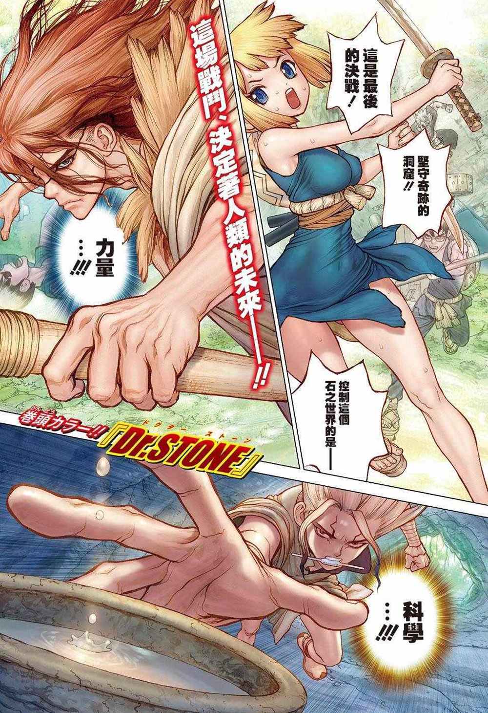 《石纪元（Dr.Stone）》漫画最新章节第77话免费下拉式在线观看章节第【2】张图片