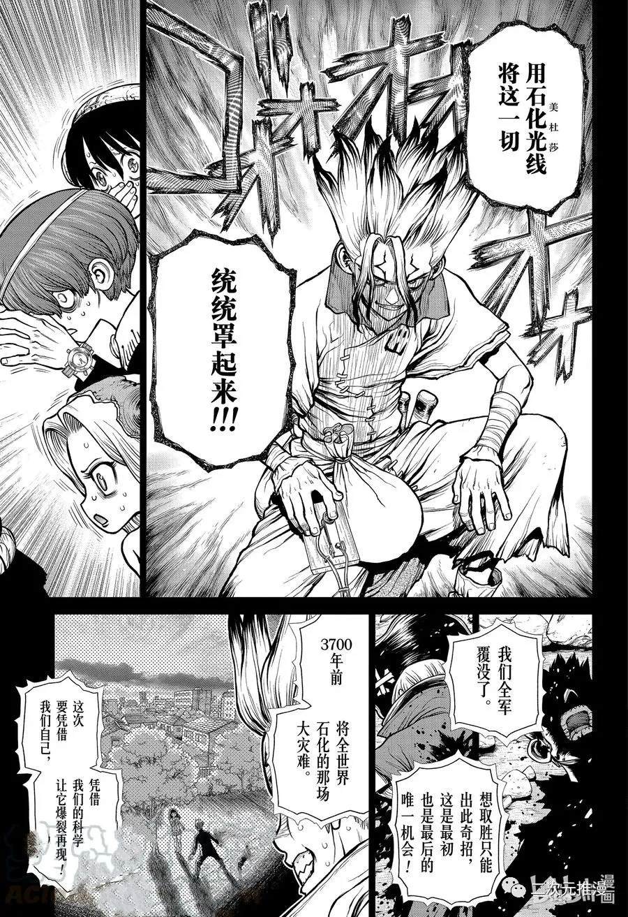 《石纪元（Dr.Stone）》漫画最新章节第191话 试看版免费下拉式在线观看章节第【3】张图片