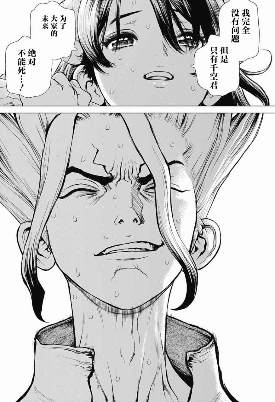 《石纪元（Dr.Stone）》漫画最新章节第9话免费下拉式在线观看章节第【12】张图片