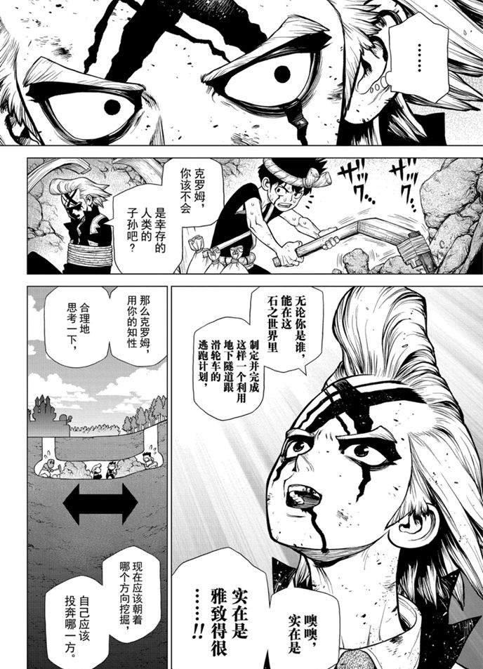 《石纪元（Dr.Stone）》漫画最新章节第167话 试看版免费下拉式在线观看章节第【12】张图片