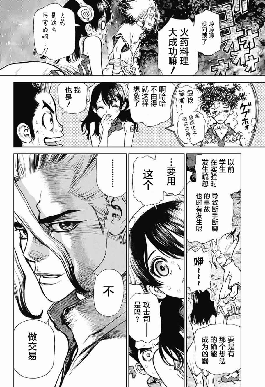 《石纪元（Dr.Stone）》漫画最新章节第8话免费下拉式在线观看章节第【11】张图片