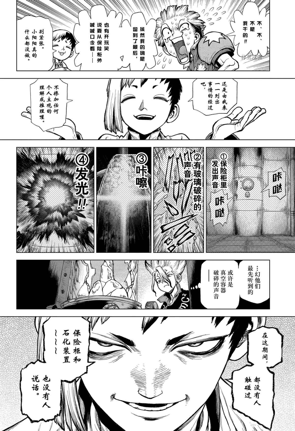 《石纪元（Dr.Stone）》漫画最新章节第214话 试看版免费下拉式在线观看章节第【7】张图片