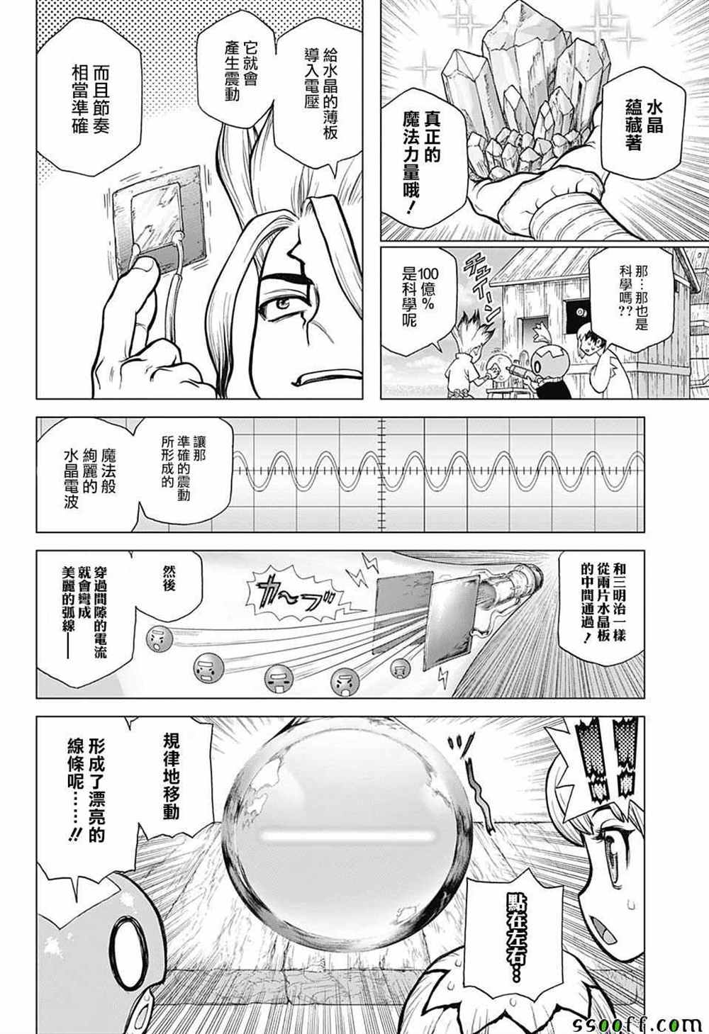 《石纪元（Dr.Stone）》漫画最新章节第96话免费下拉式在线观看章节第【10】张图片