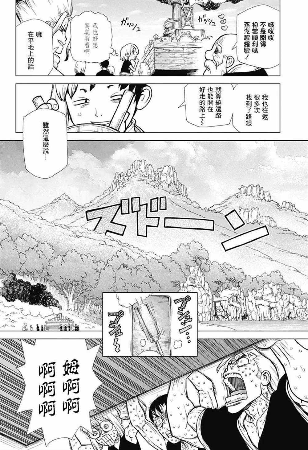 《石纪元（Dr.Stone）》漫画最新章节第69话免费下拉式在线观看章节第【10】张图片