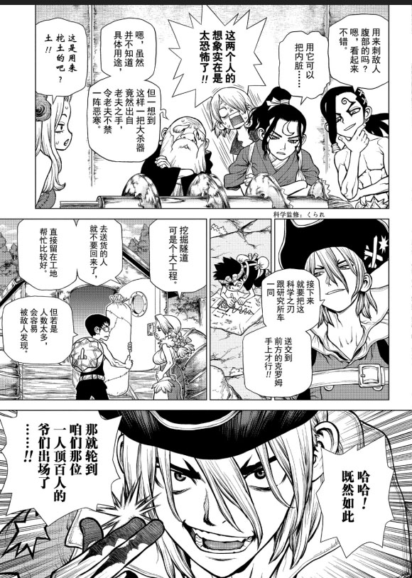 《石纪元（Dr.Stone）》漫画最新章节第162话 试看版免费下拉式在线观看章节第【5】张图片