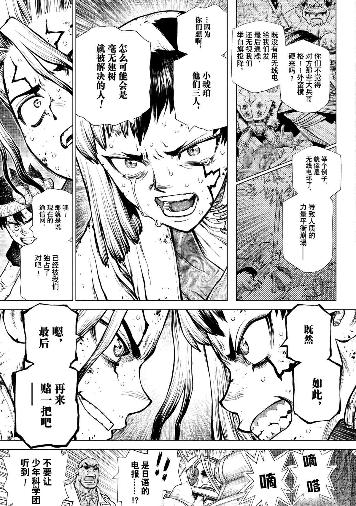 《石纪元（Dr.Stone）》漫画最新章节第190话 试看版免费下拉式在线观看章节第【15】张图片