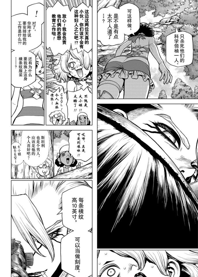 《石纪元（Dr.Stone）》漫画最新章节第154话 试看版免费下拉式在线观看章节第【10】张图片