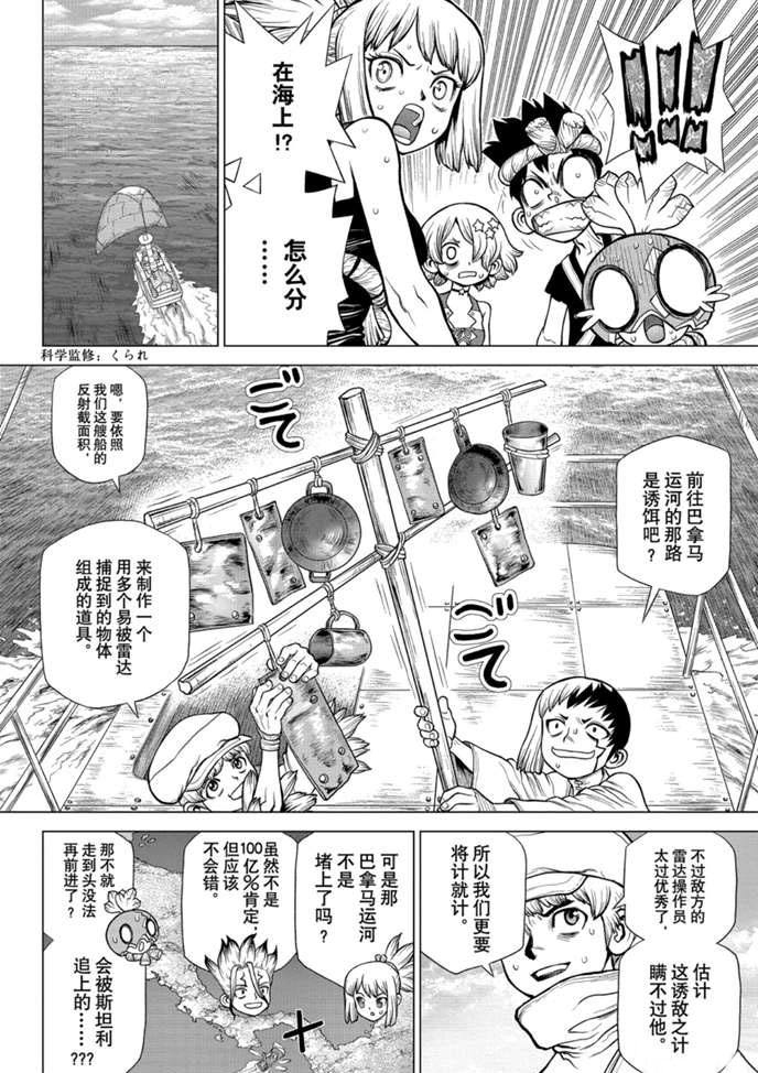 《石纪元（Dr.Stone）》漫画最新章节第174话 试看版免费下拉式在线观看章节第【6】张图片