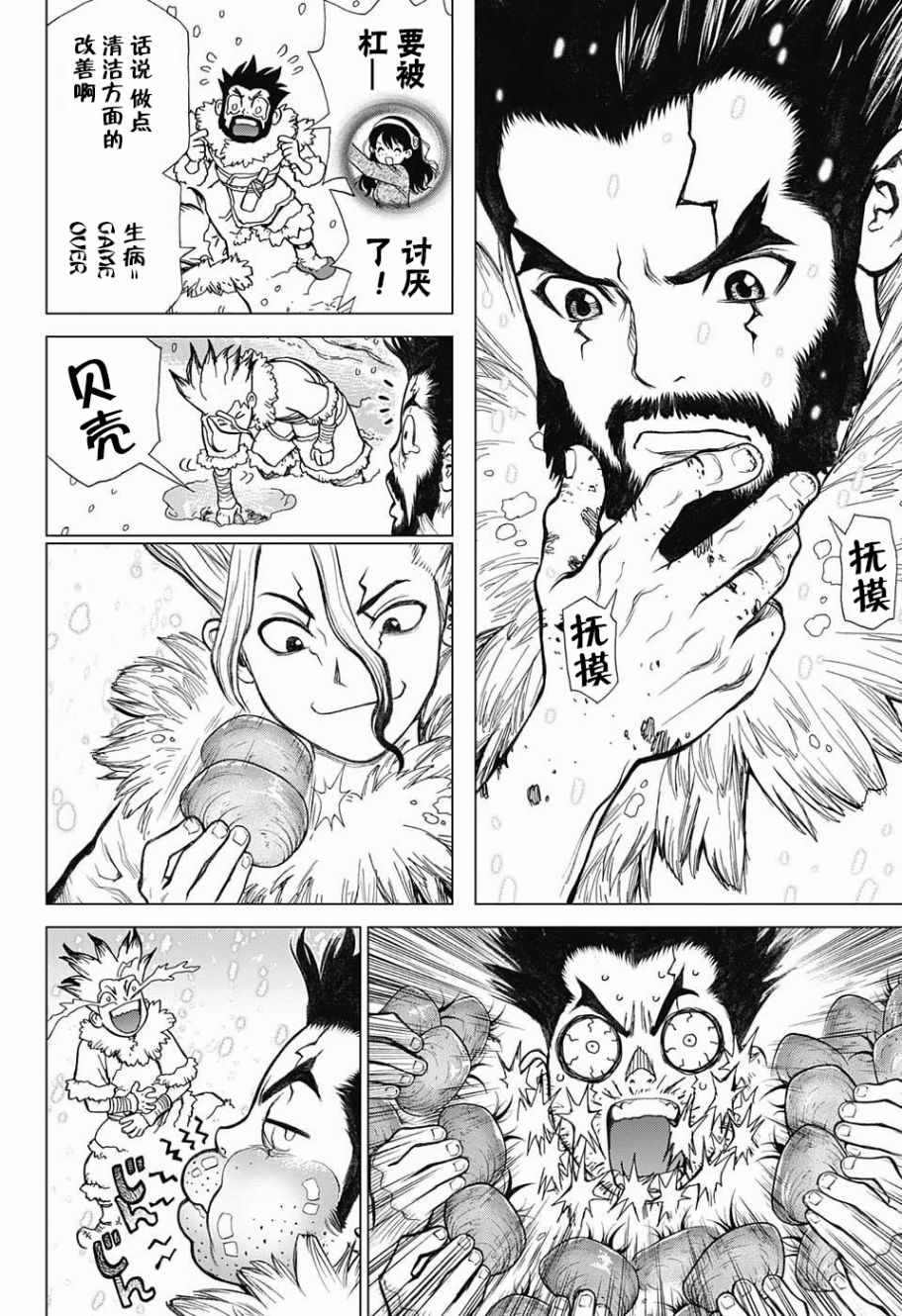 《石纪元（Dr.Stone）》漫画最新章节第2话免费下拉式在线观看章节第【18】张图片