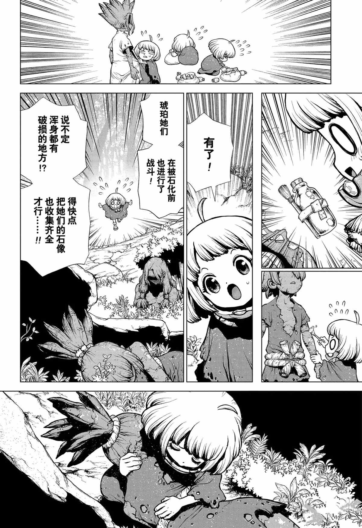 《石纪元（Dr.Stone）》漫画最新章节第195话 试看版免费下拉式在线观看章节第【4】张图片