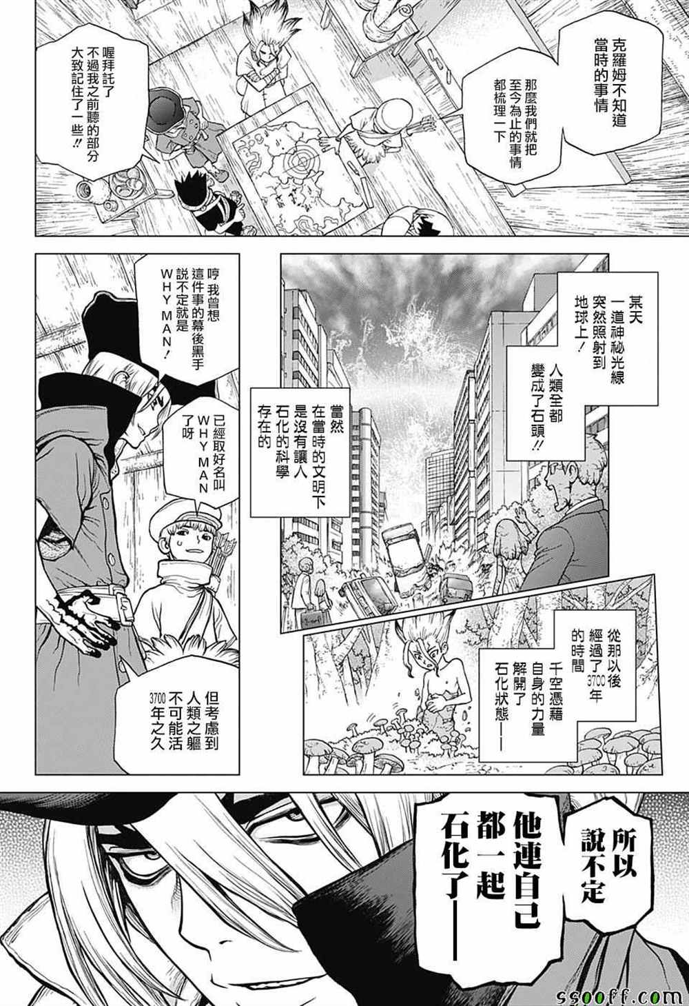 《石纪元（Dr.Stone）》漫画最新章节第96话免费下拉式在线观看章节第【6】张图片