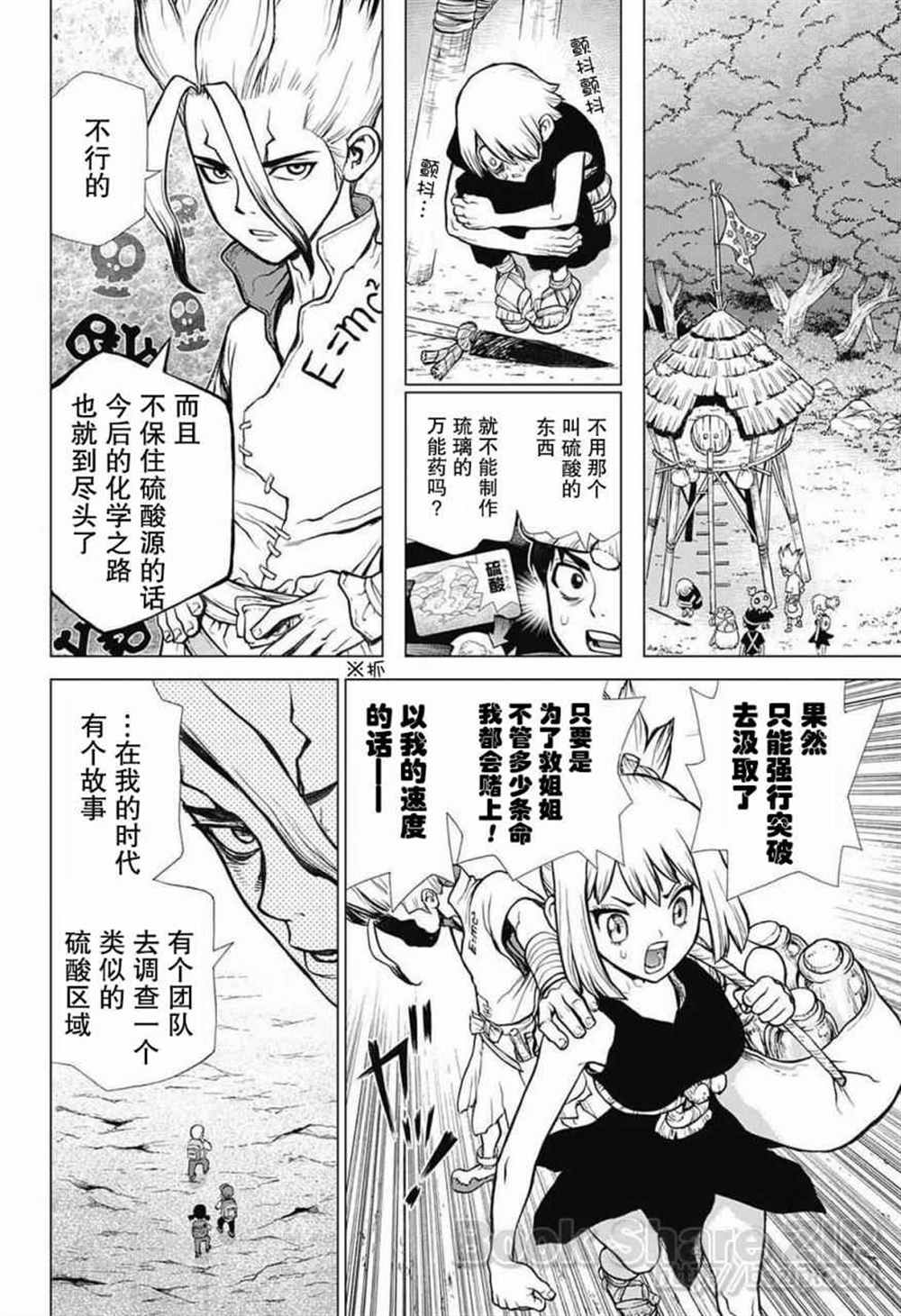 《石纪元（Dr.Stone）》漫画最新章节第30话免费下拉式在线观看章节第【16】张图片