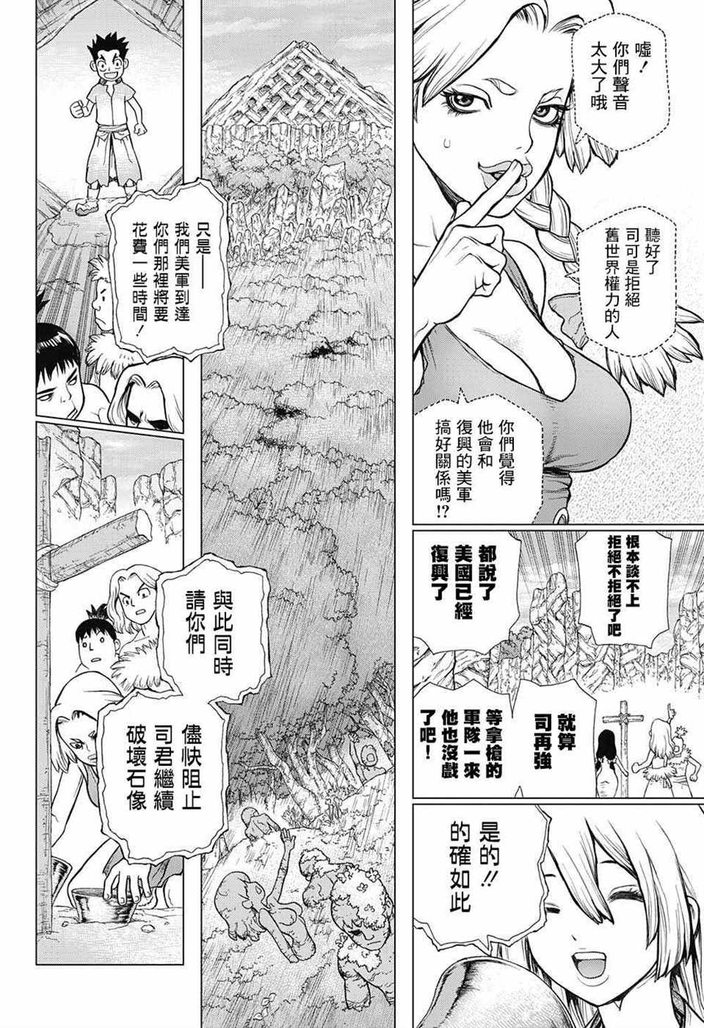 《石纪元（Dr.Stone）》漫画最新章节第73话免费下拉式在线观看章节第【7】张图片