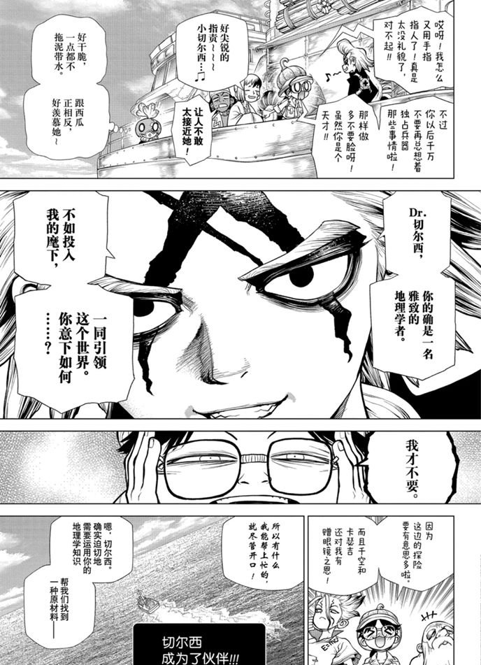 《石纪元（Dr.Stone）》漫画最新章节第173话 试看版免费下拉式在线观看章节第【5】张图片