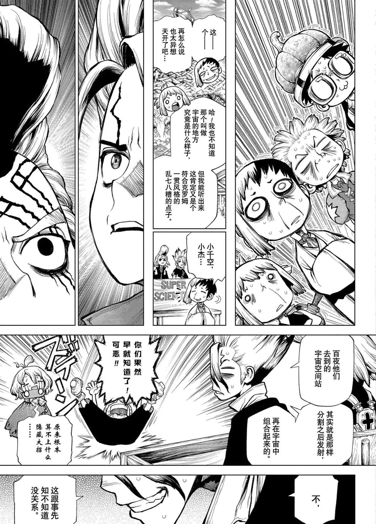 《石纪元（Dr.Stone）》漫画最新章节第217话 试看版免费下拉式在线观看章节第【9】张图片