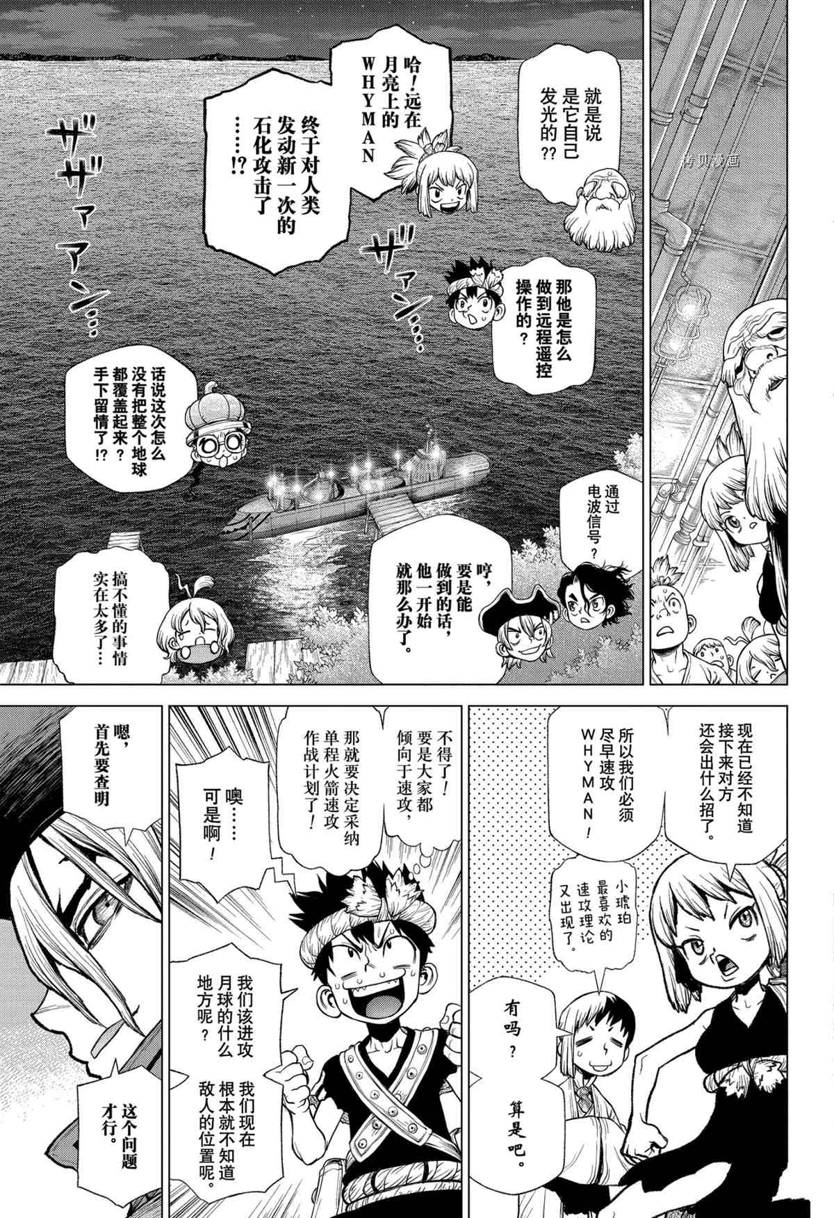 《石纪元（Dr.Stone）》漫画最新章节第214话 试看版免费下拉式在线观看章节第【8】张图片