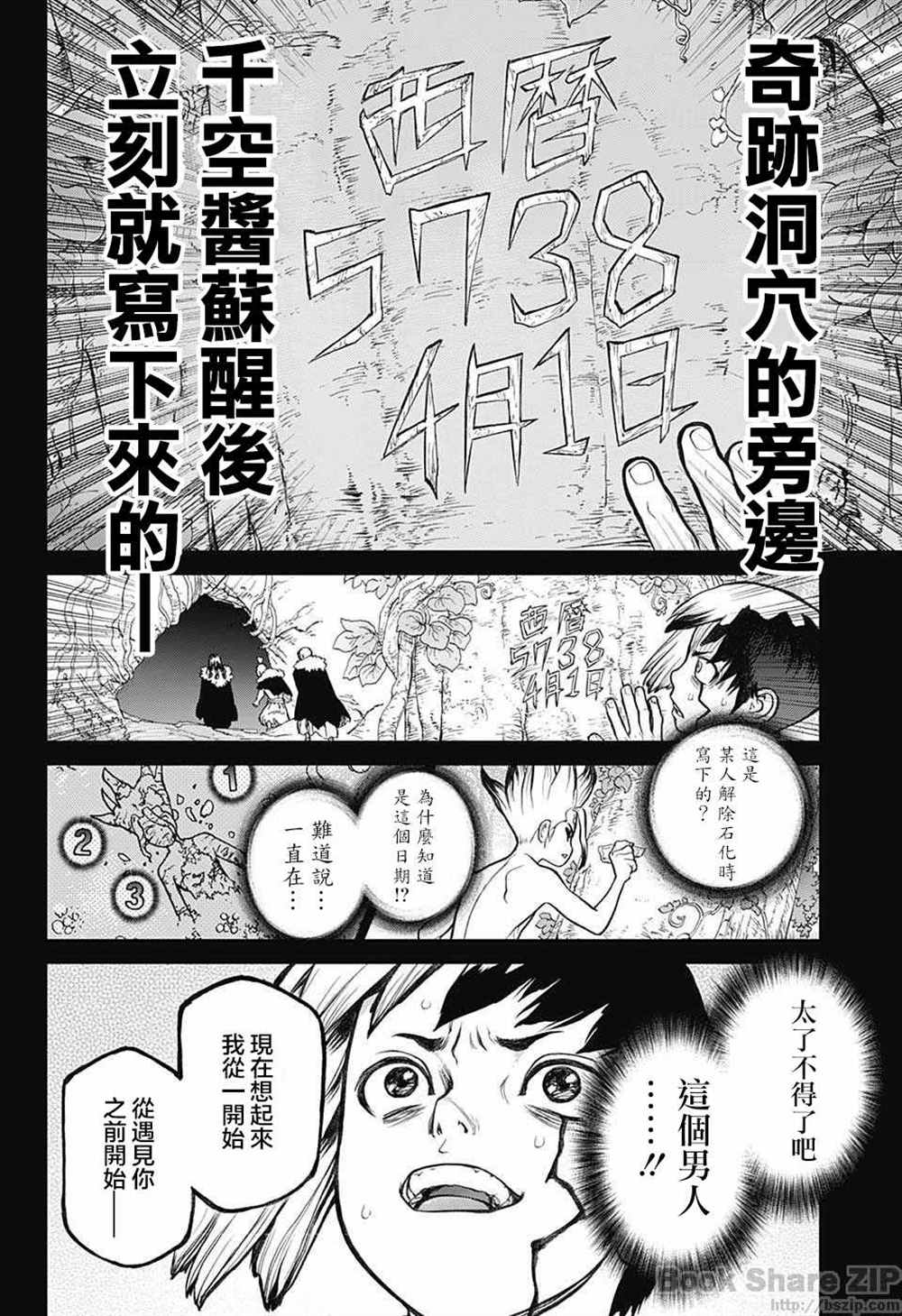 《石纪元（Dr.Stone）》漫画最新章节第56话免费下拉式在线观看章节第【17】张图片