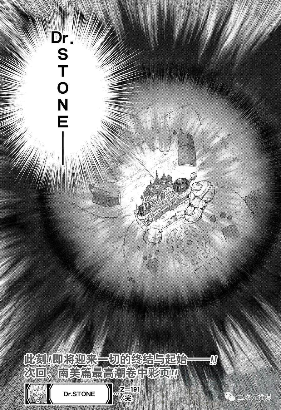 《石纪元（Dr.Stone）》漫画最新章节第191话 试看版免费下拉式在线观看章节第【19】张图片