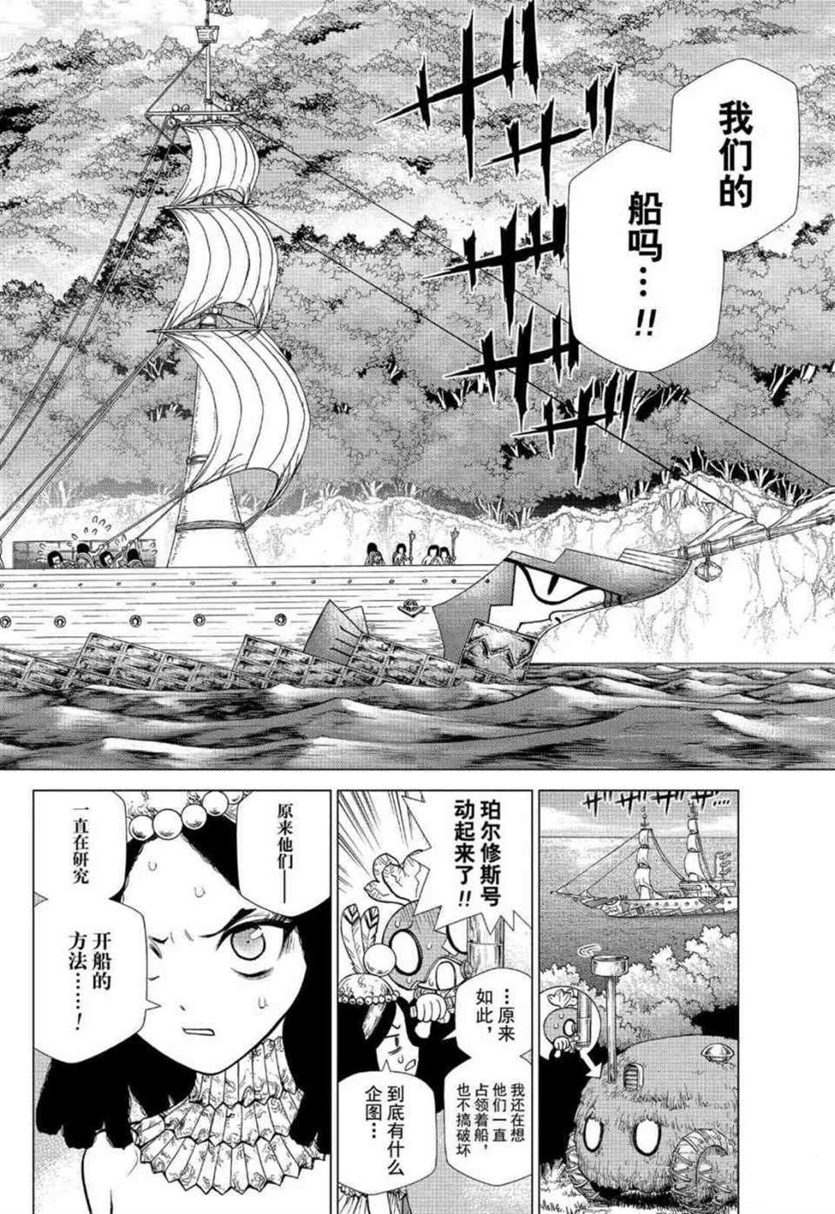 《石纪元（Dr.Stone）》漫画最新章节第127话免费下拉式在线观看章节第【17】张图片