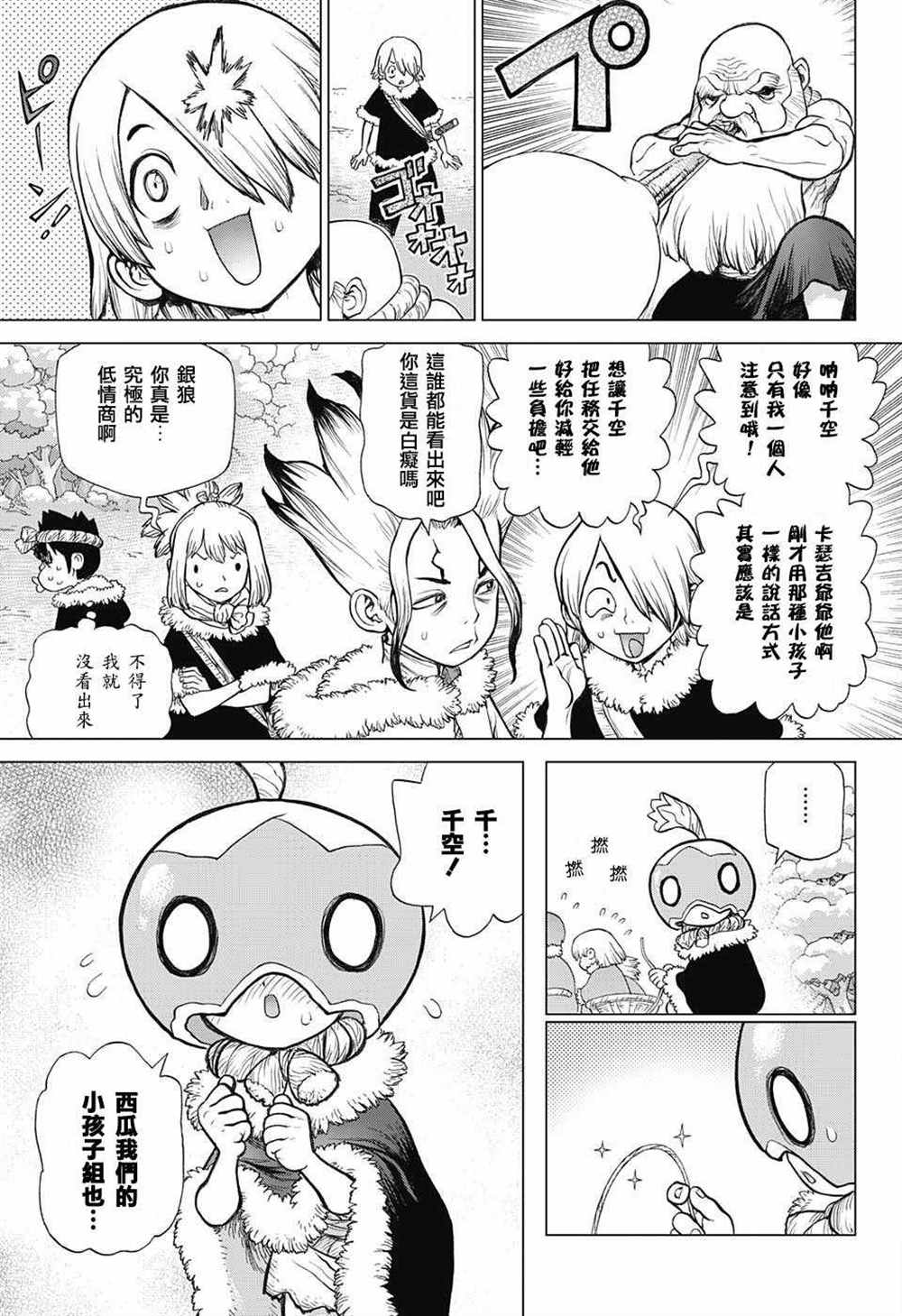 《石纪元（Dr.Stone）》漫画最新章节第58话免费下拉式在线观看章节第【7】张图片