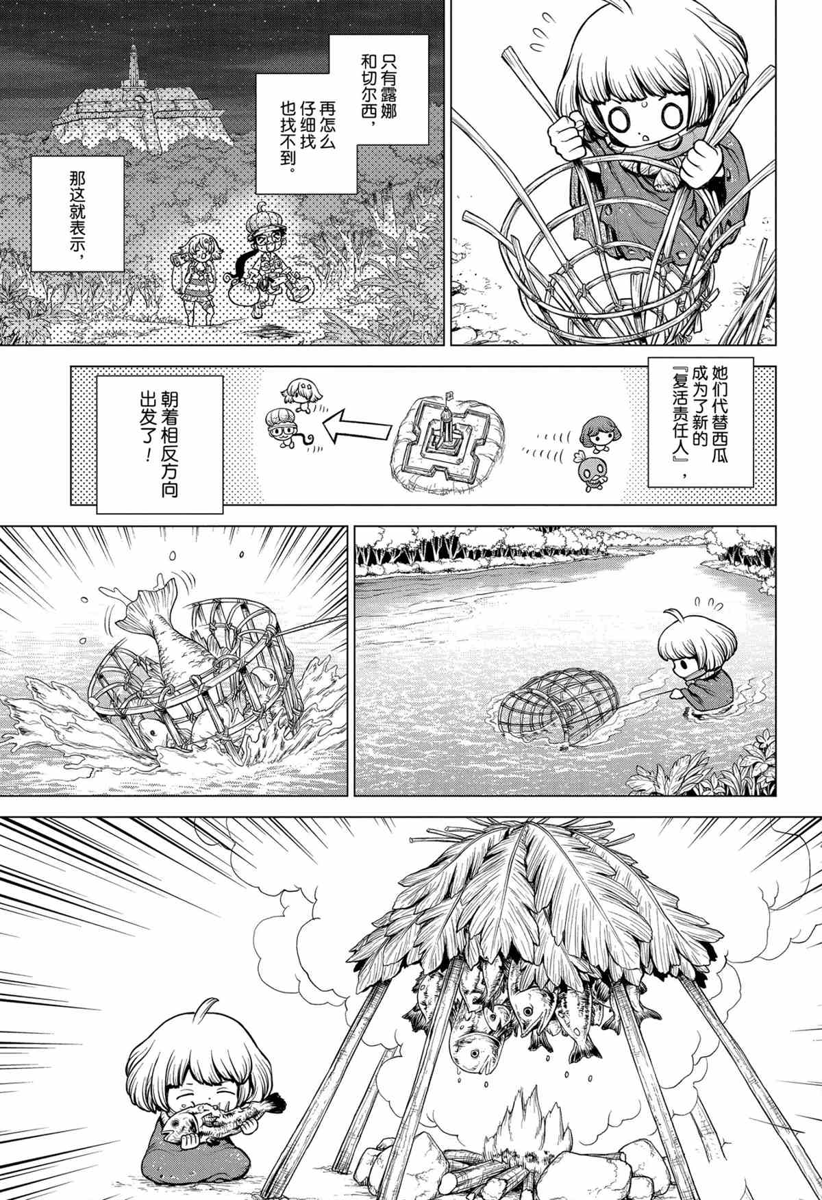 《石纪元（Dr.Stone）》漫画最新章节第195话 试看版免费下拉式在线观看章节第【9】张图片