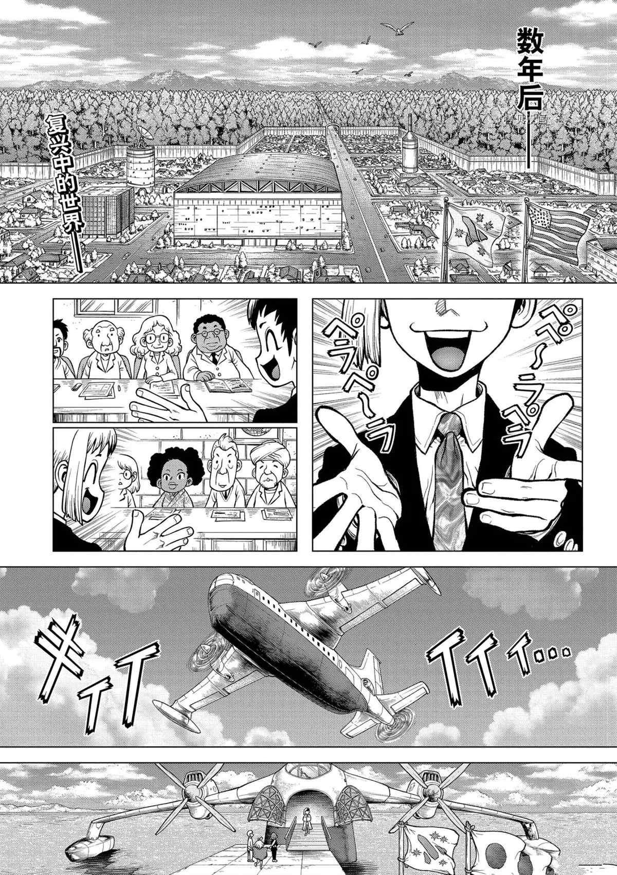 《石纪元（Dr.Stone）》漫画最新章节第232话 试看版免费下拉式在线观看章节第【8】张图片