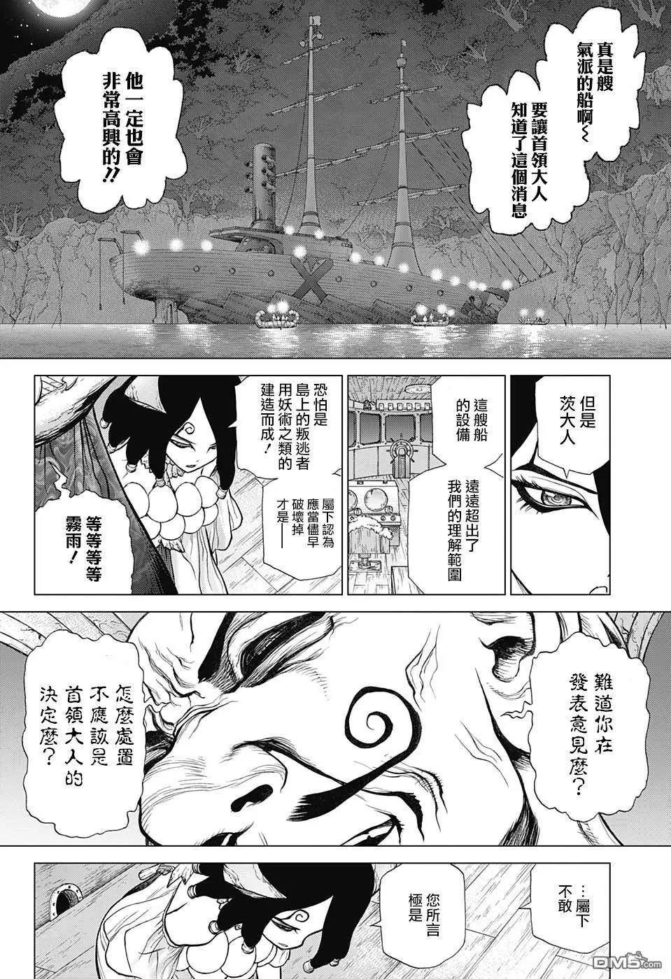 《石纪元（Dr.Stone）》漫画最新章节第107话免费下拉式在线观看章节第【8】张图片