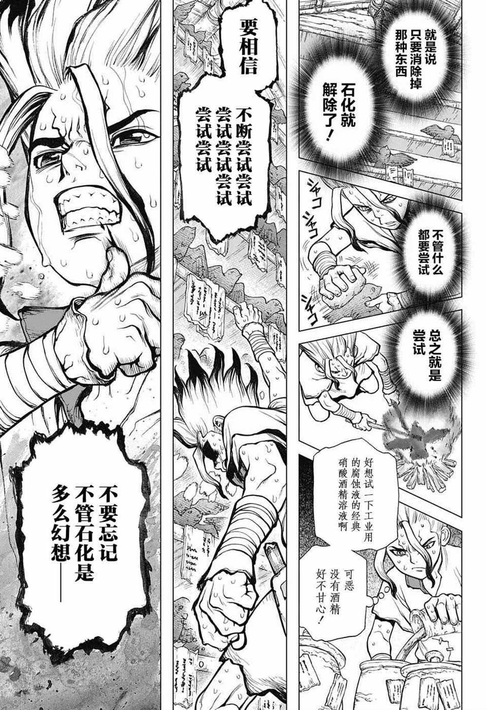 《石纪元（Dr.Stone）》漫画最新章节第14话免费下拉式在线观看章节第【14】张图片