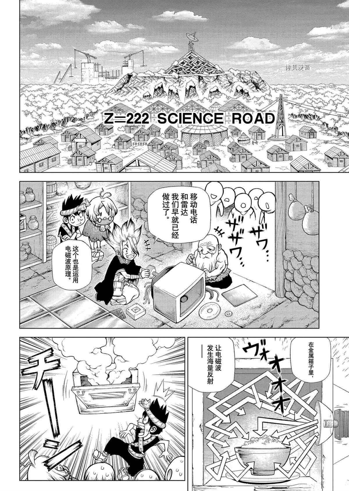 《石纪元（Dr.Stone）》漫画最新章节第222话 试看版免费下拉式在线观看章节第【6】张图片