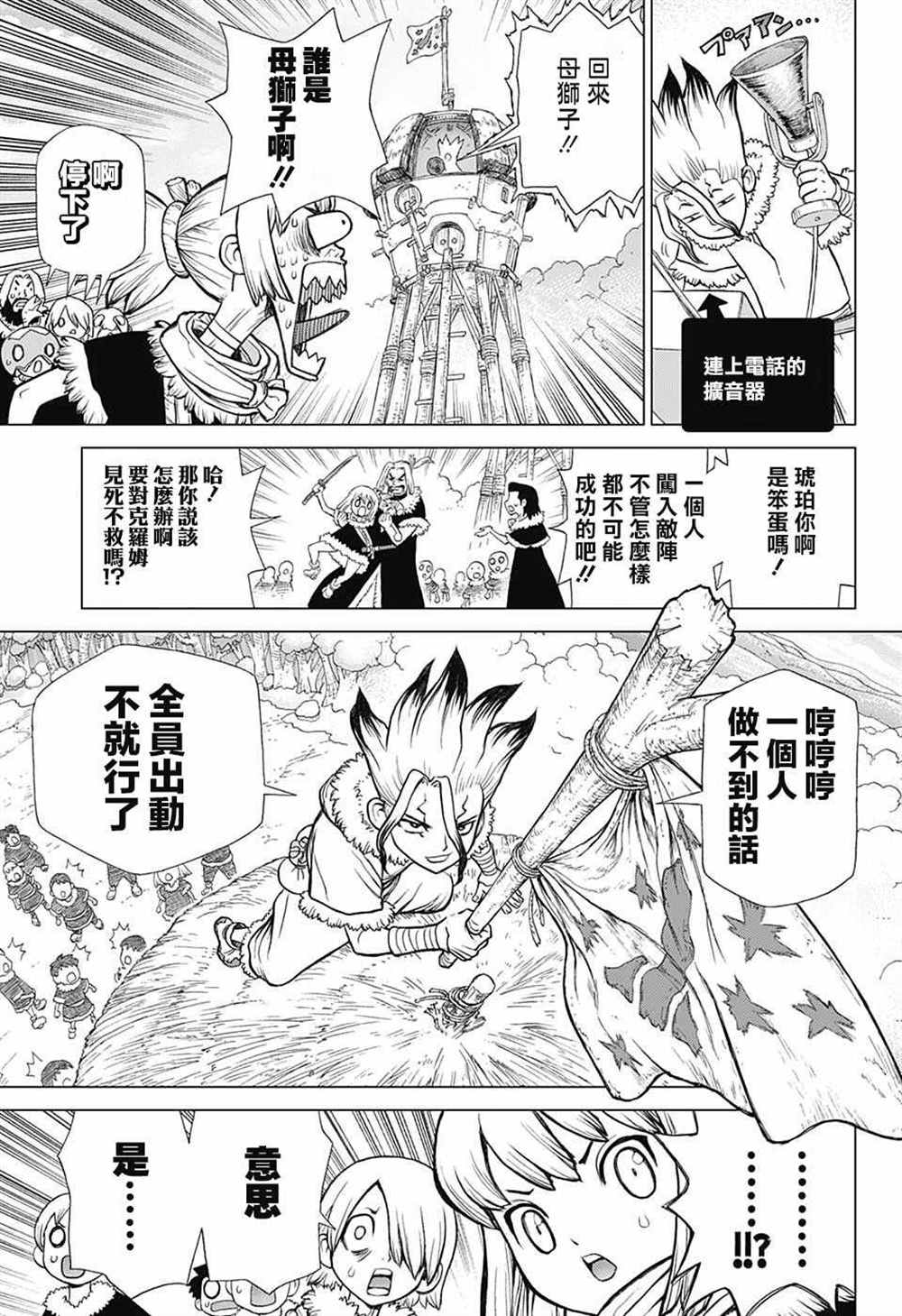 《石纪元（Dr.Stone）》漫画最新章节第67话免费下拉式在线观看章节第【14】张图片