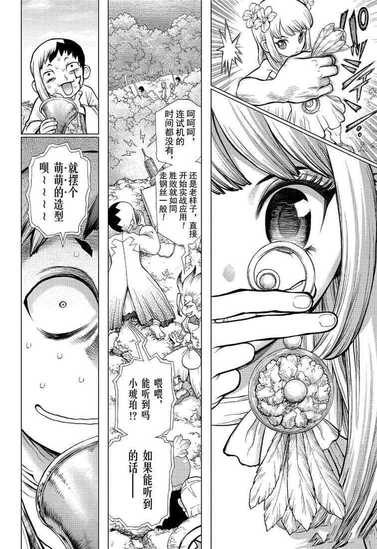 《石纪元（Dr.Stone）》漫画最新章节第111话免费下拉式在线观看章节第【17】张图片