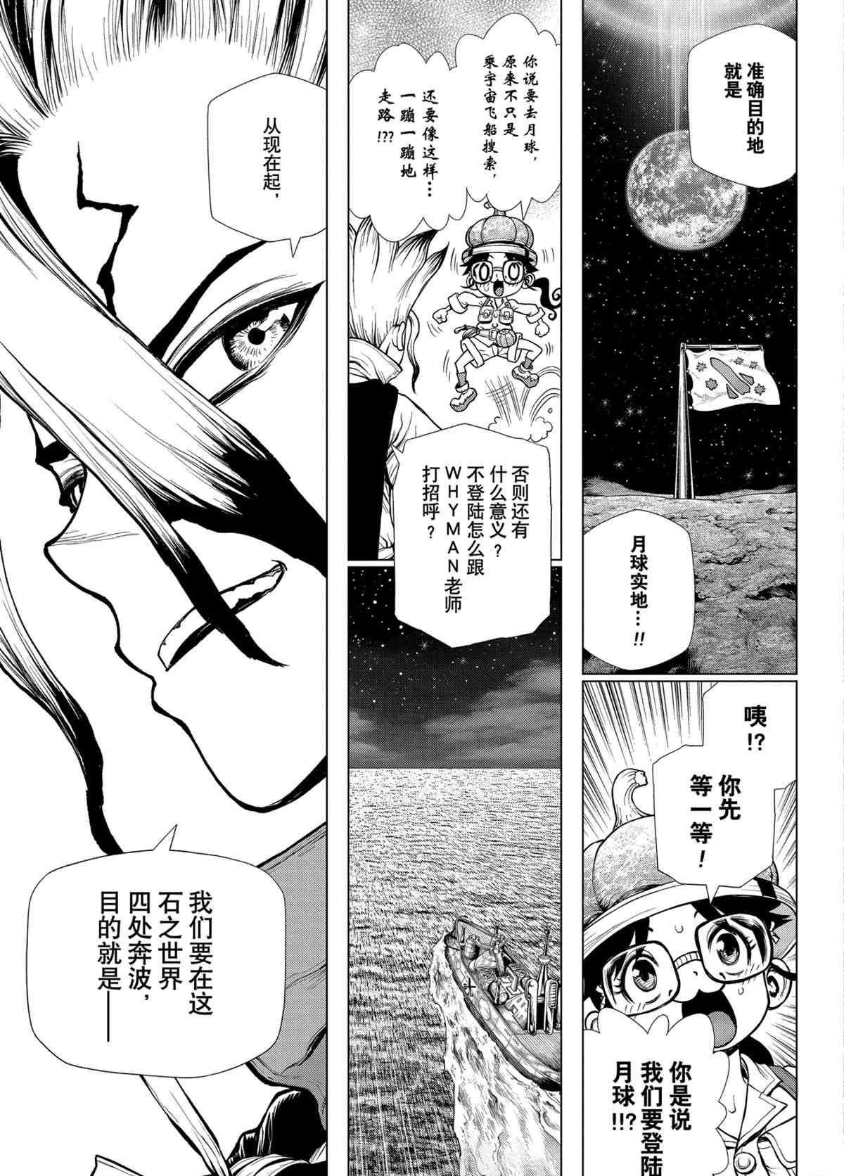 《石纪元（Dr.Stone）》漫画最新章节第201话 试看版免费下拉式在线观看章节第【16】张图片