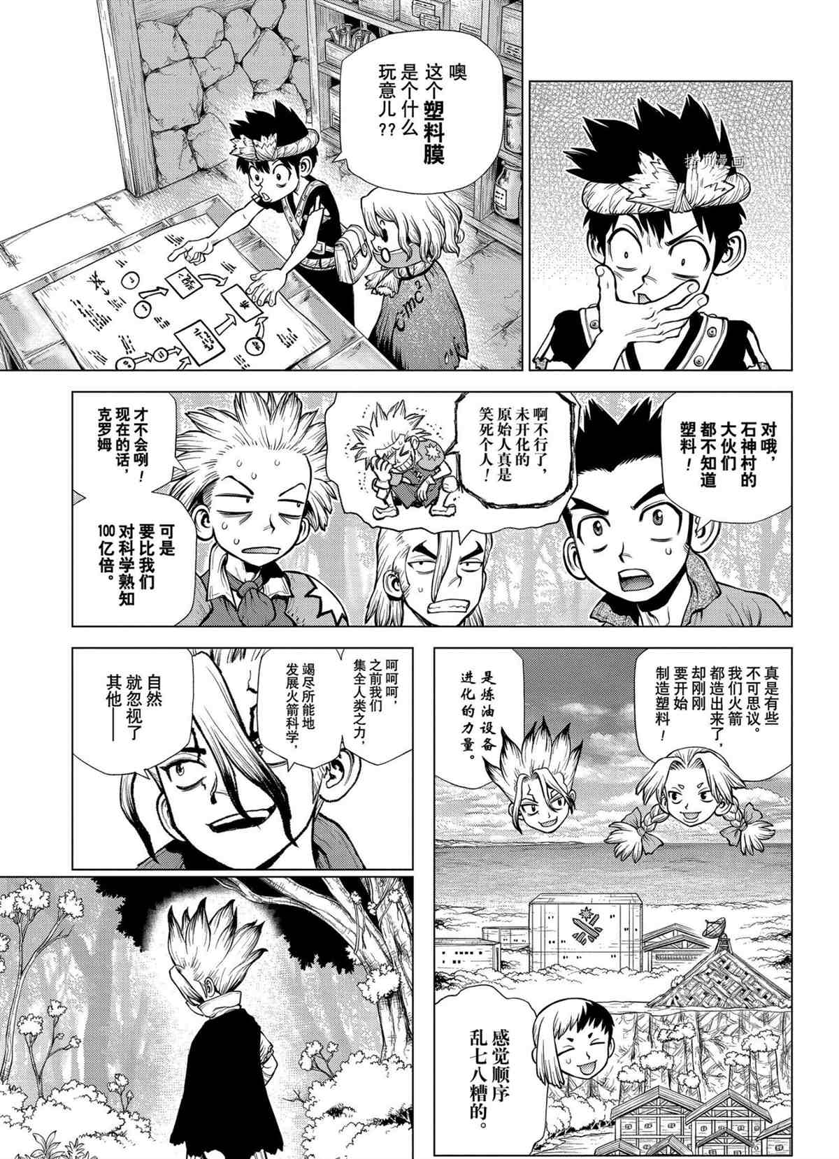 《石纪元（Dr.Stone）》漫画最新章节第222话 试看版免费下拉式在线观看章节第【3】张图片